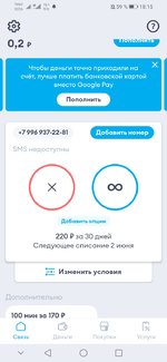 Screenshot_20220503_181513_ru.yota.android.jpg